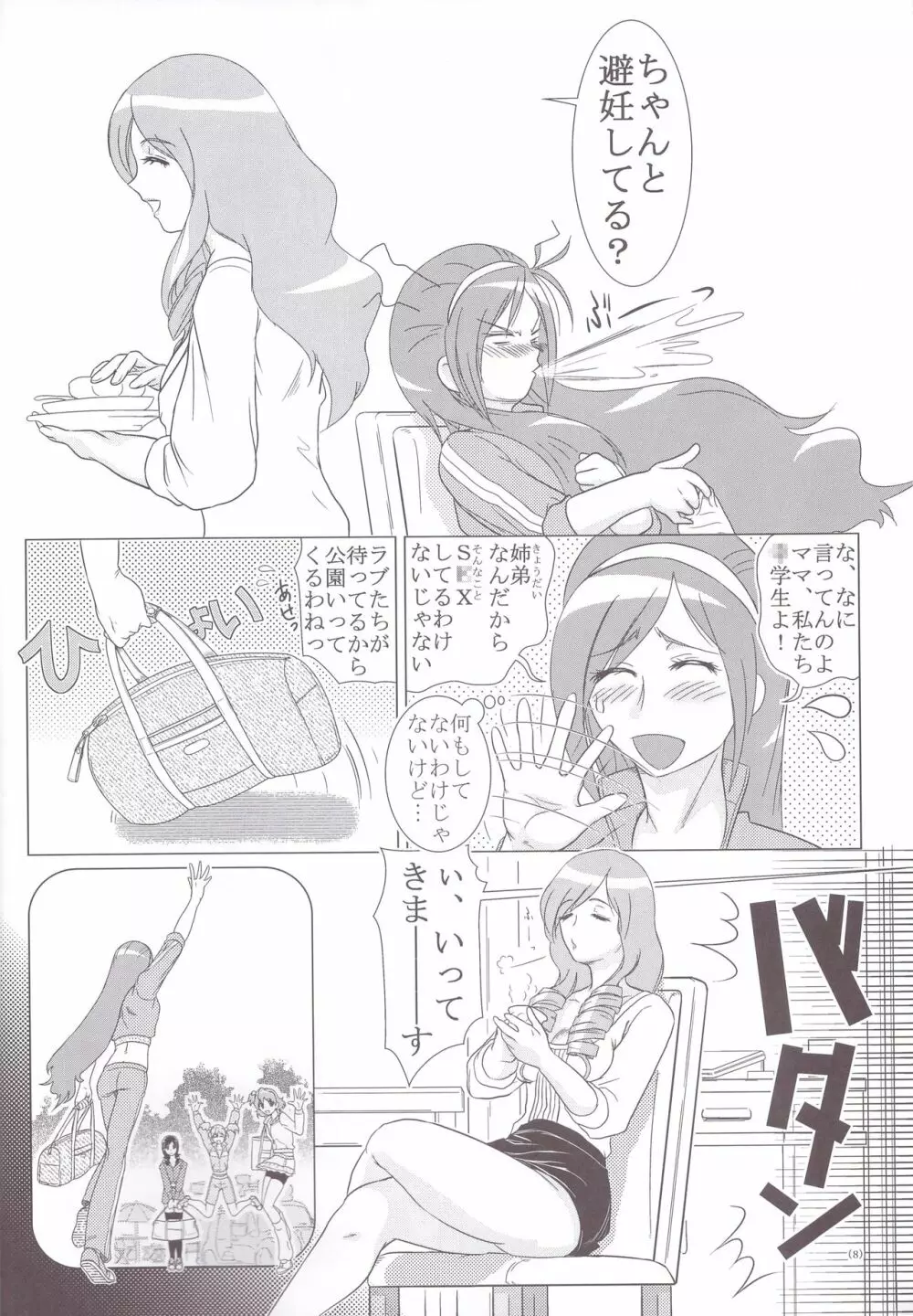 いまフレ! Page.8