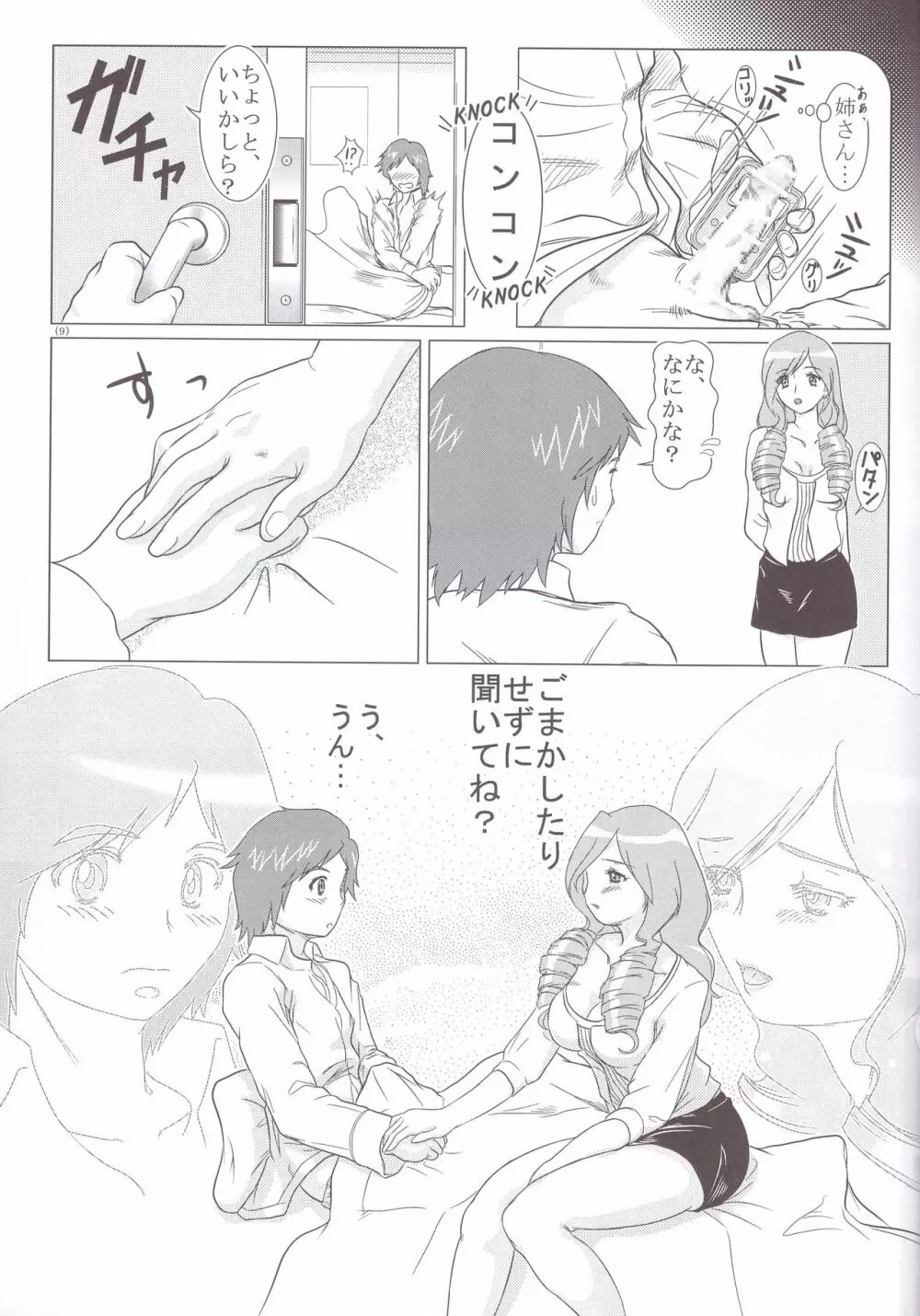 いまフレ! Page.9