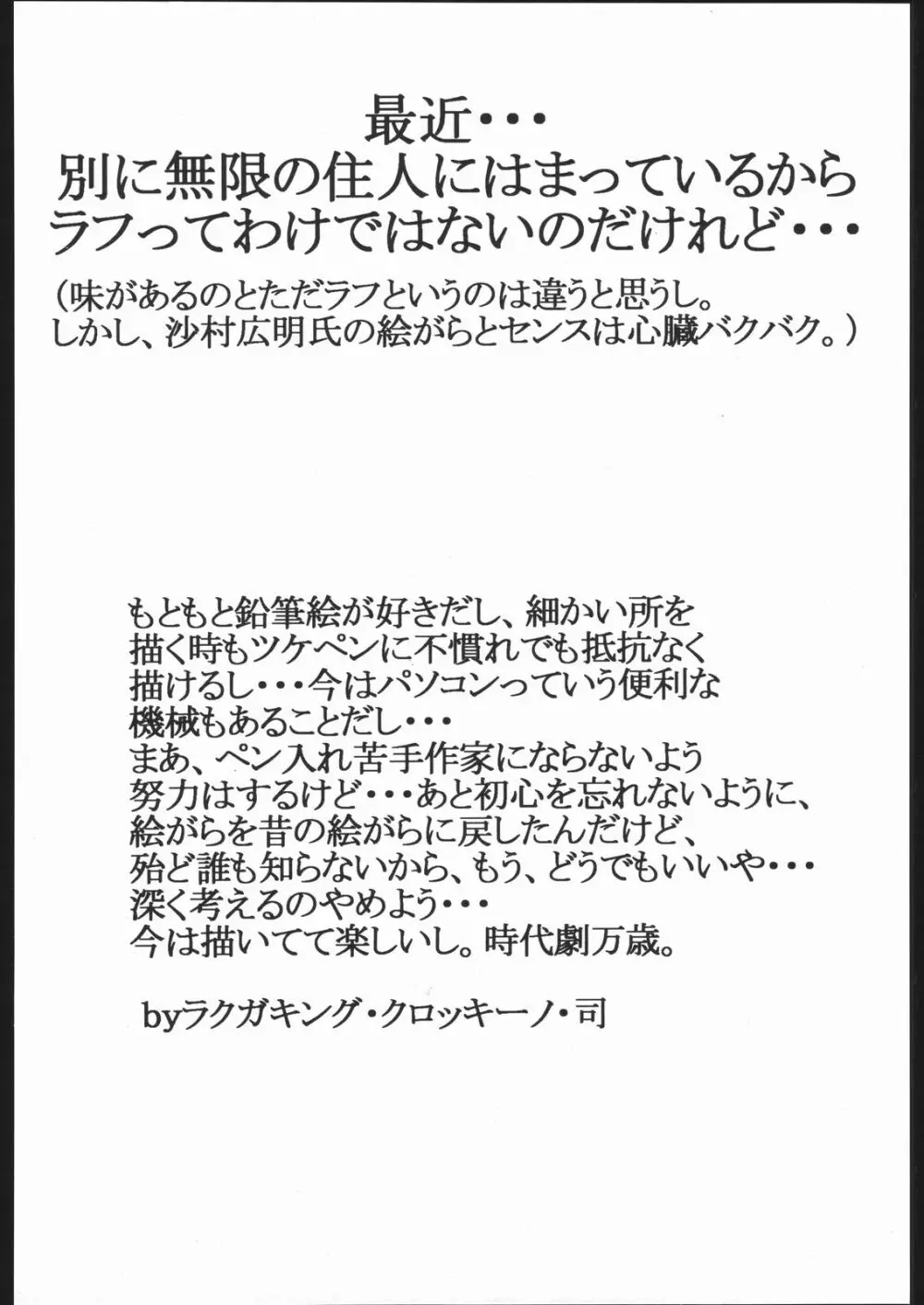 紙媒体・壱 Page.59