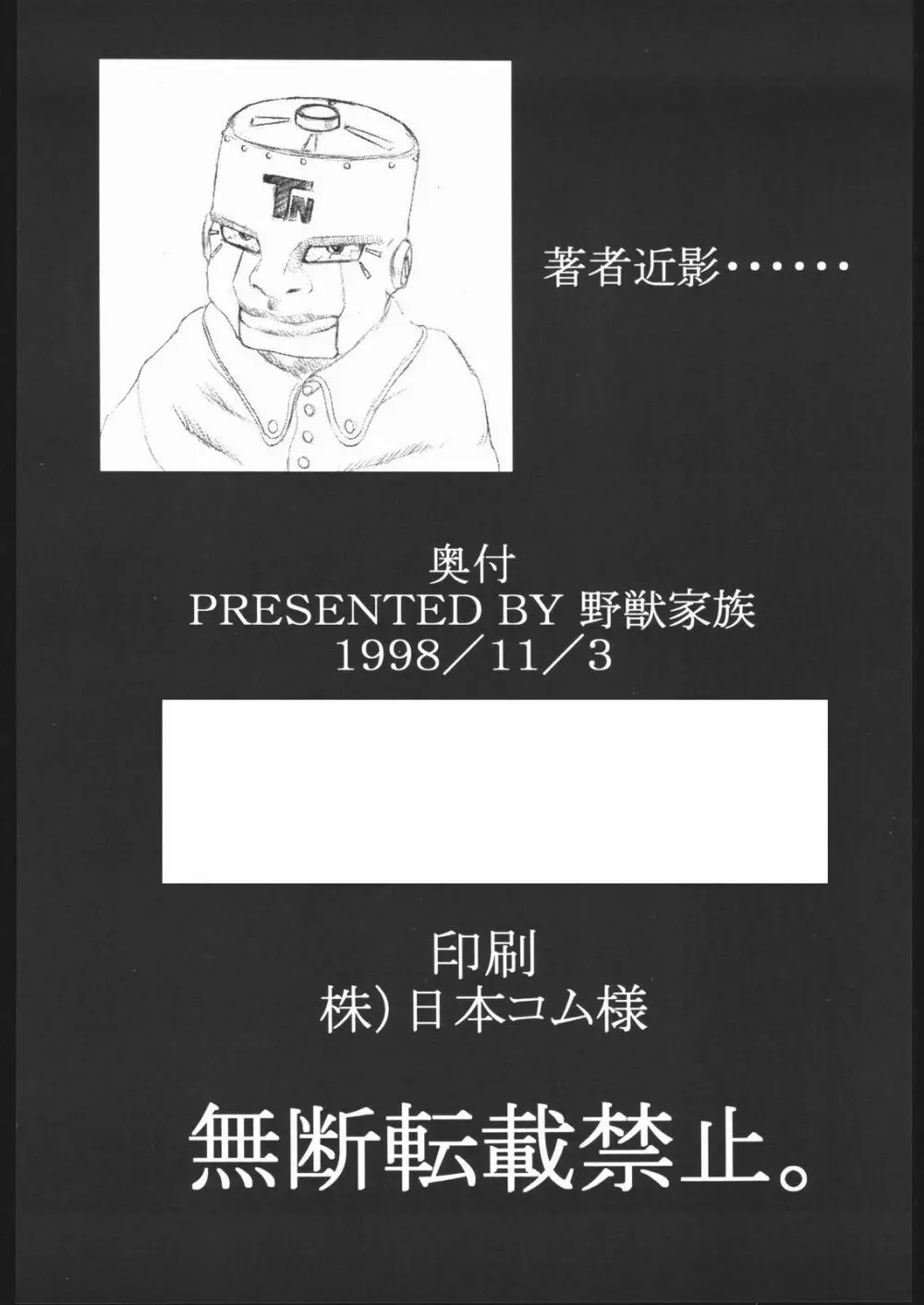 奈落の住人 Page.21