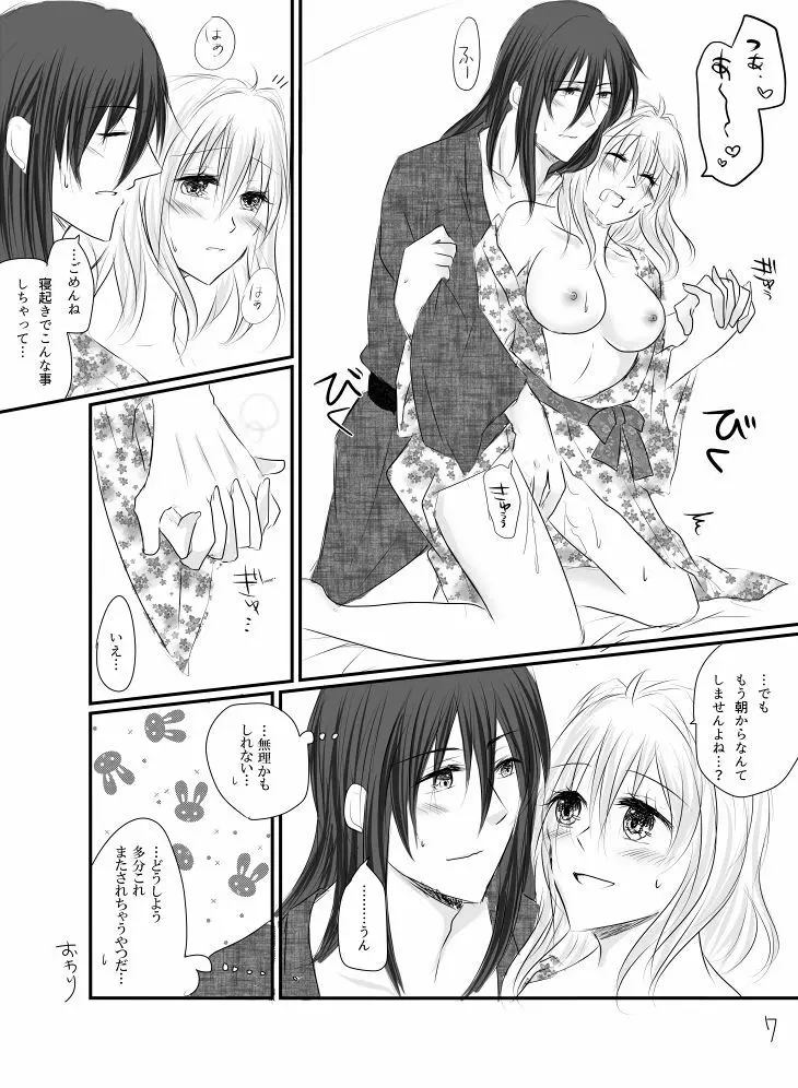 万理さんと紡ちゃんのしっぽり湯けむり二人旅+オマケ本 Page.24