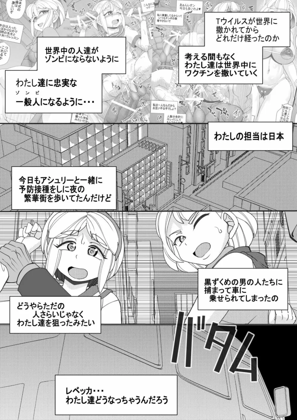 生殖災害6 Page.3