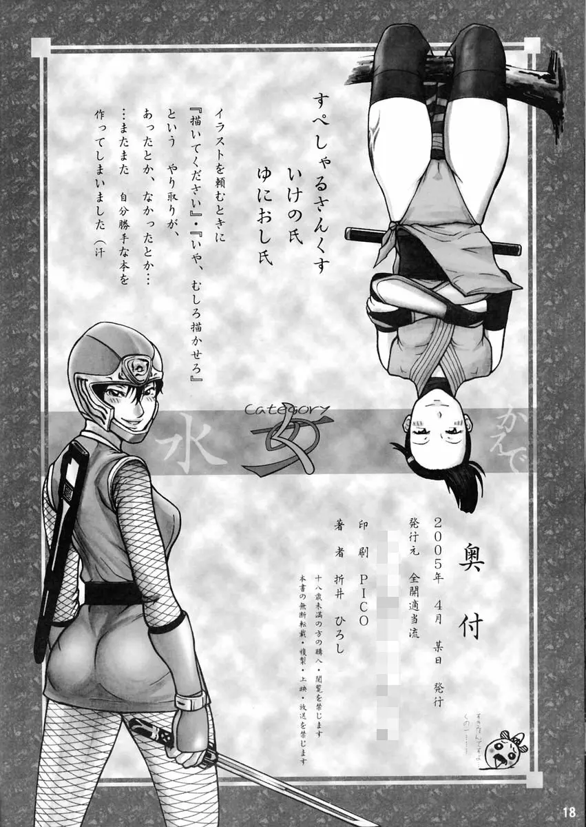 category くの一 Page.18