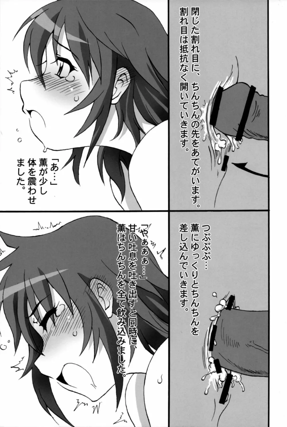 神風01 中○生チルドレン Page.12