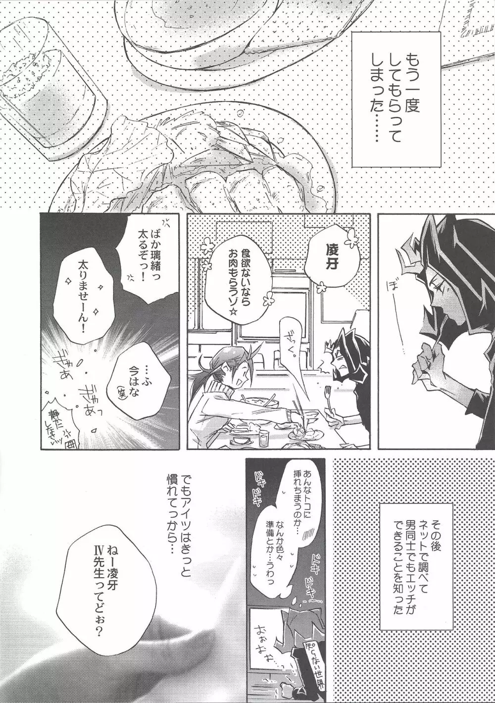 イケナイココロ Page.11