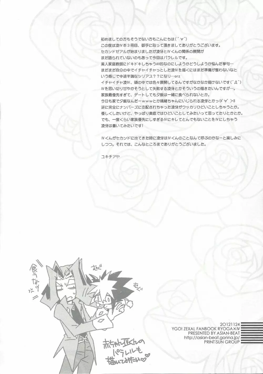 イケナイココロ Page.3