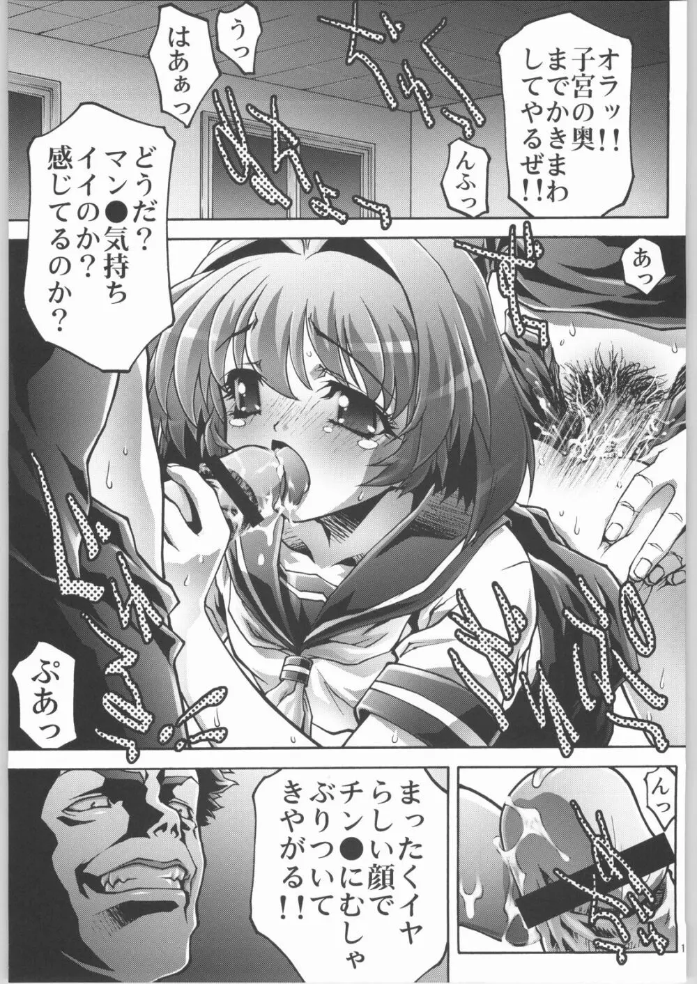 淫絶なる願い2 Page.10