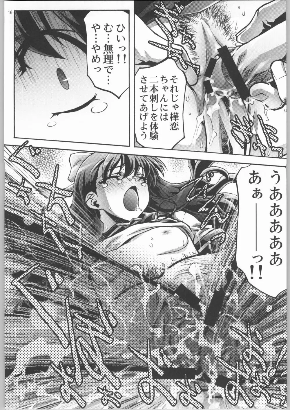 淫絶なる願い2 Page.15