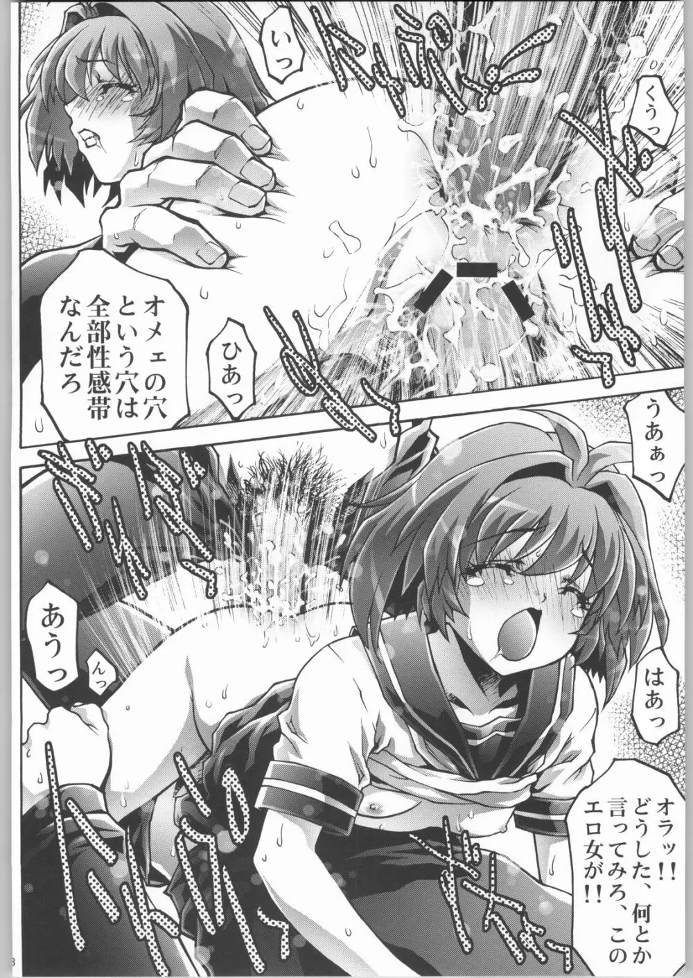 淫絶なる願い2 Page.17