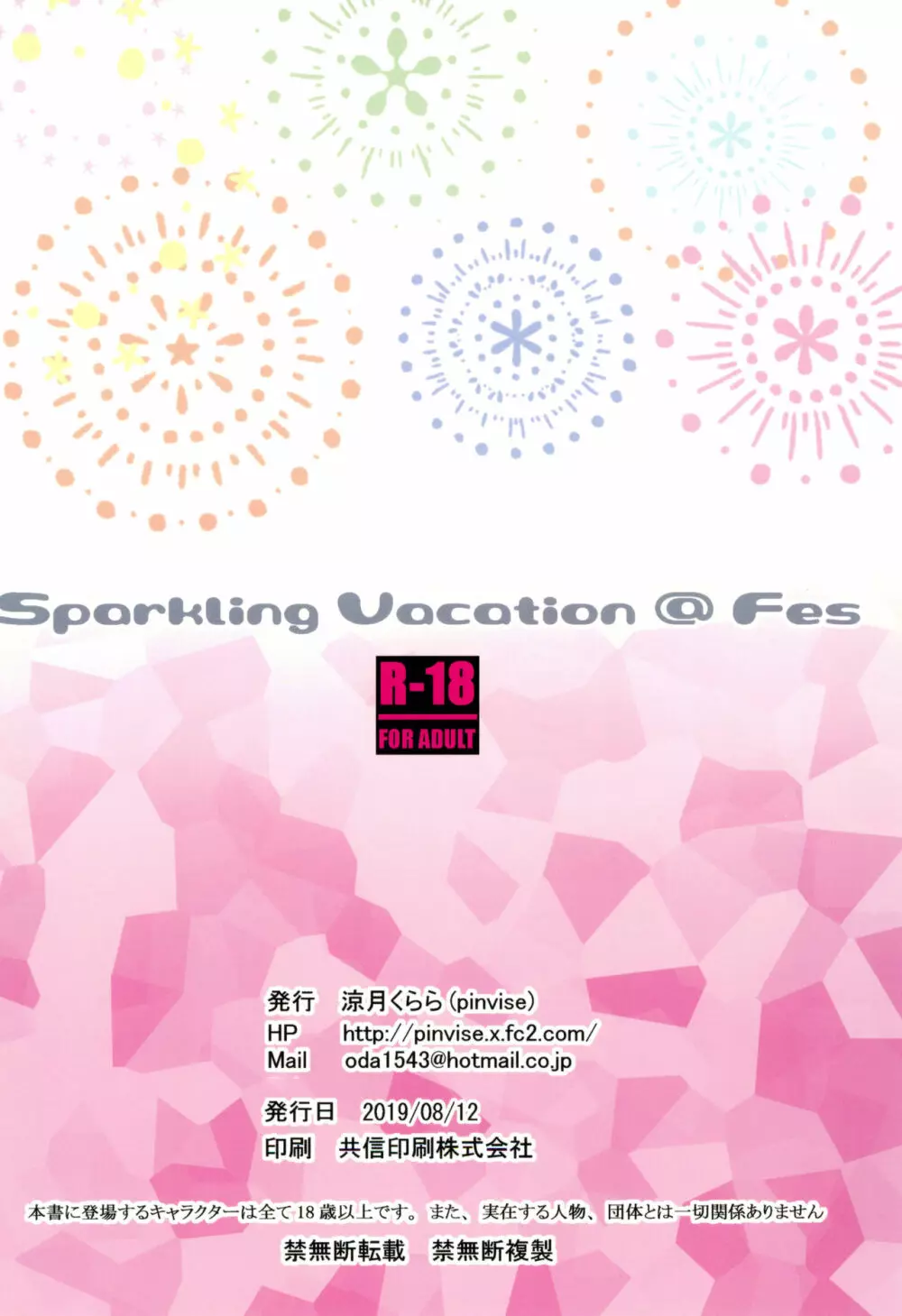 Sparkling Vacation @ Fes Page.16
