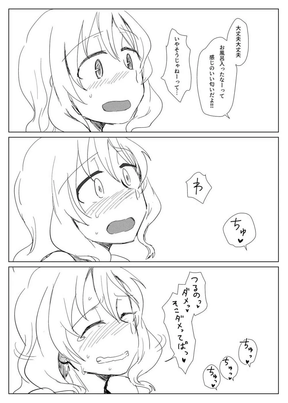 部屋と小モキュと私 Page.11