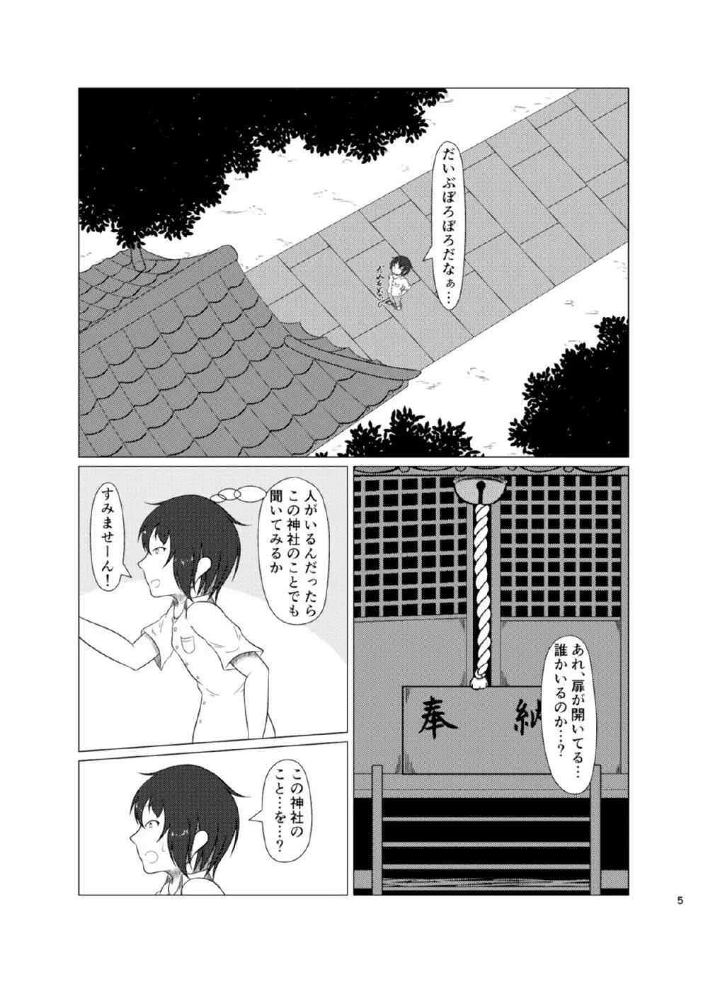 稲荷祀るる社にて Page.5