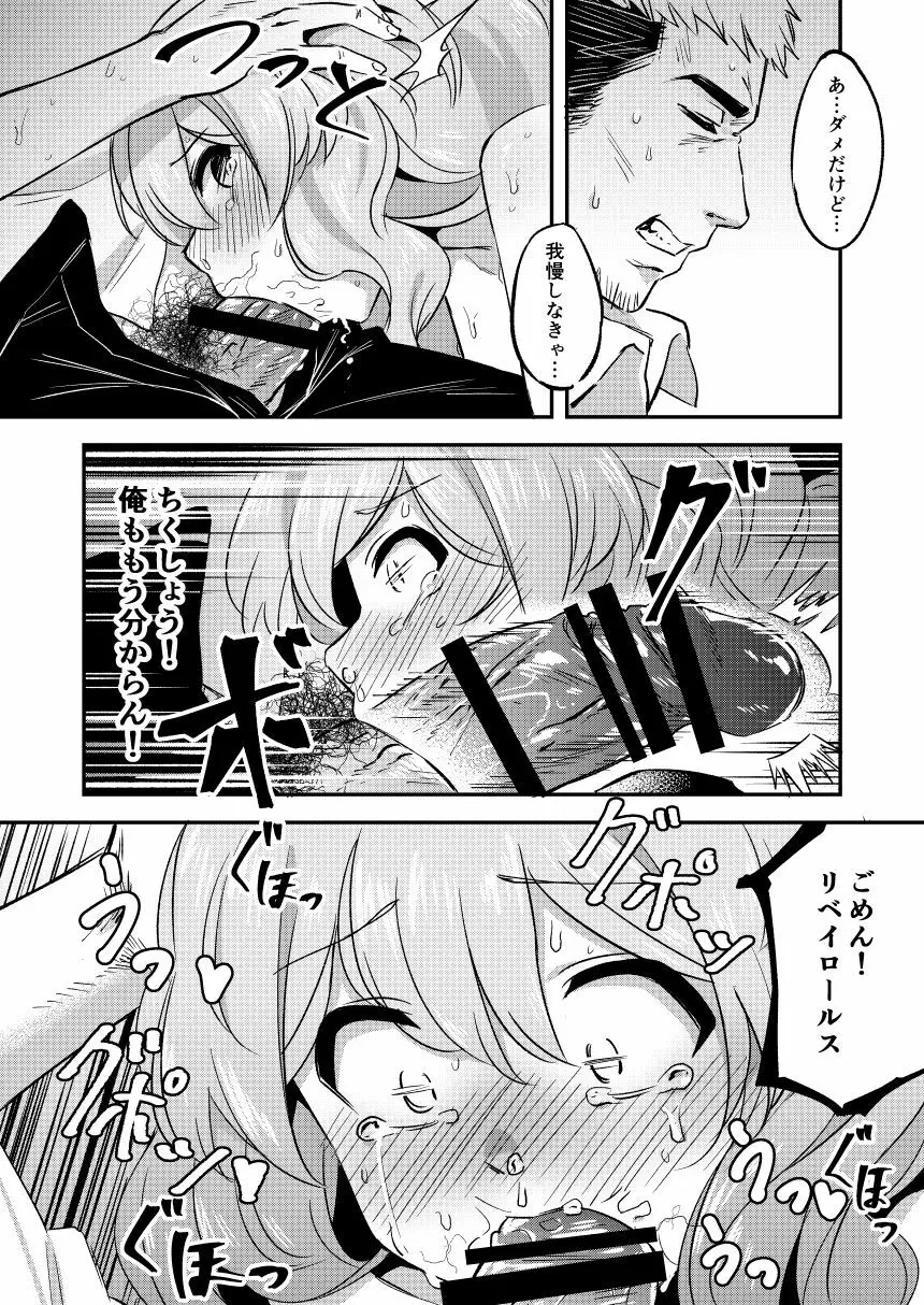 リベちゃんといっしょに!! Page.13