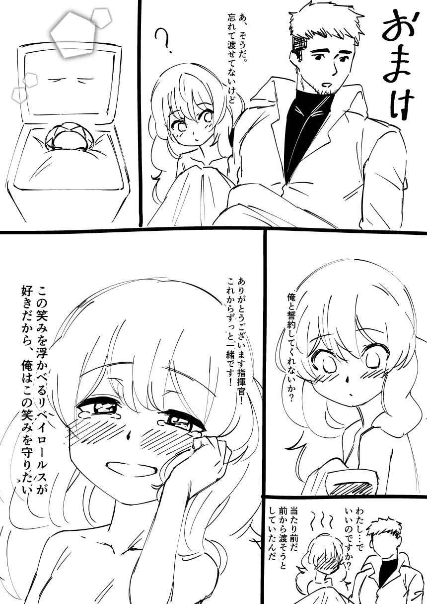 リベちゃんといっしょに!! Page.24