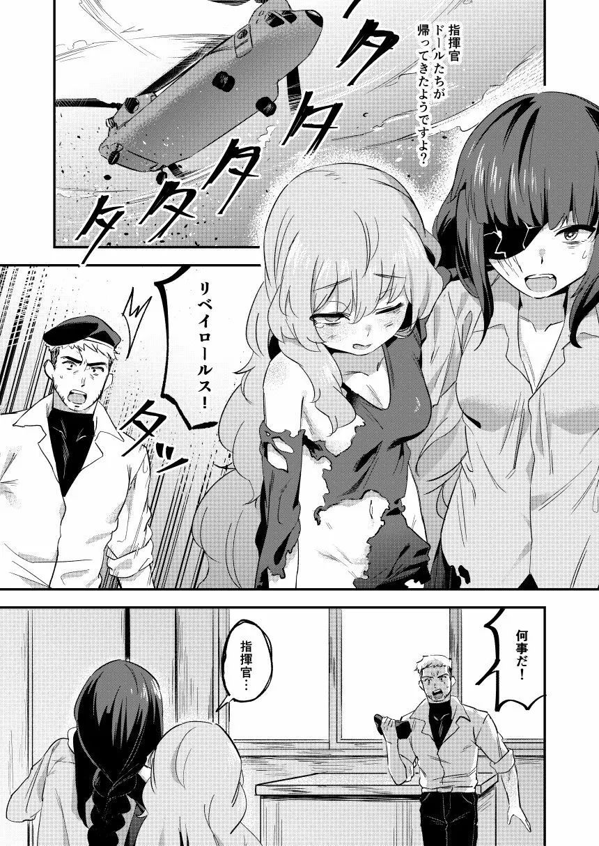 リベちゃんといっしょに!! Page.5