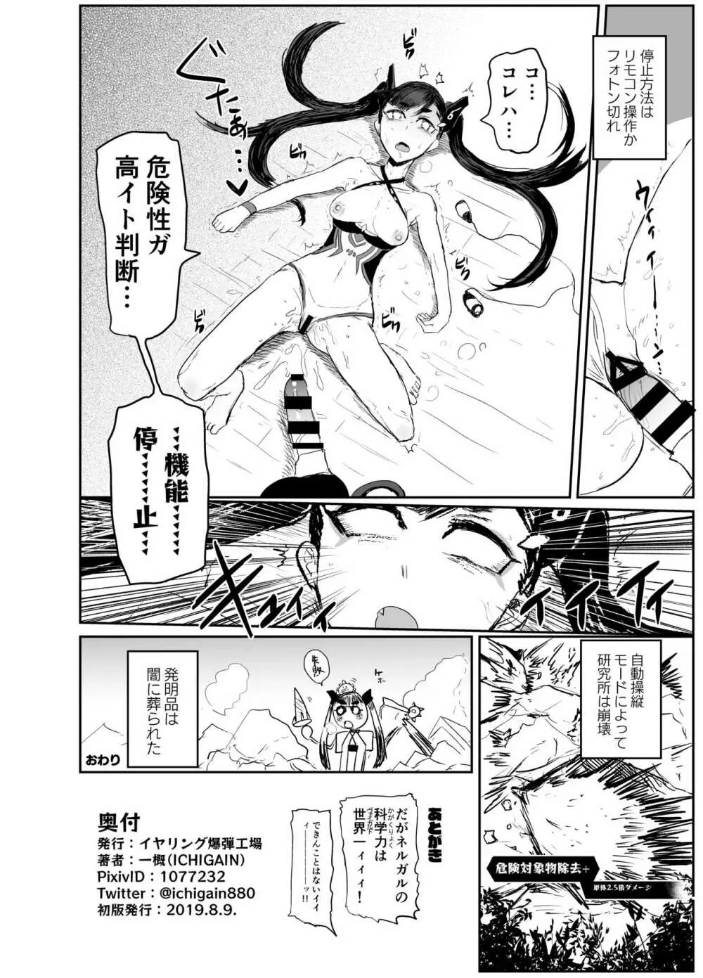 C96ネルガル コピー本 Page.4