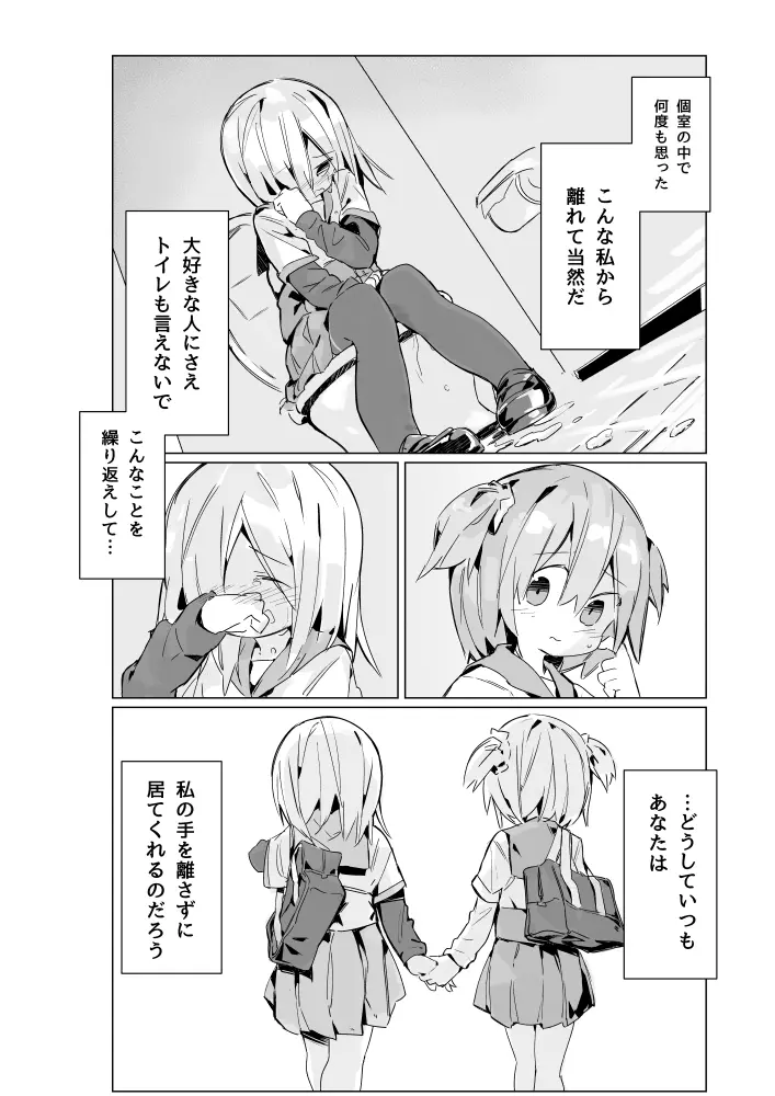 五十鈴れんちゃんがトイレ言い出せない漫画 Page.11