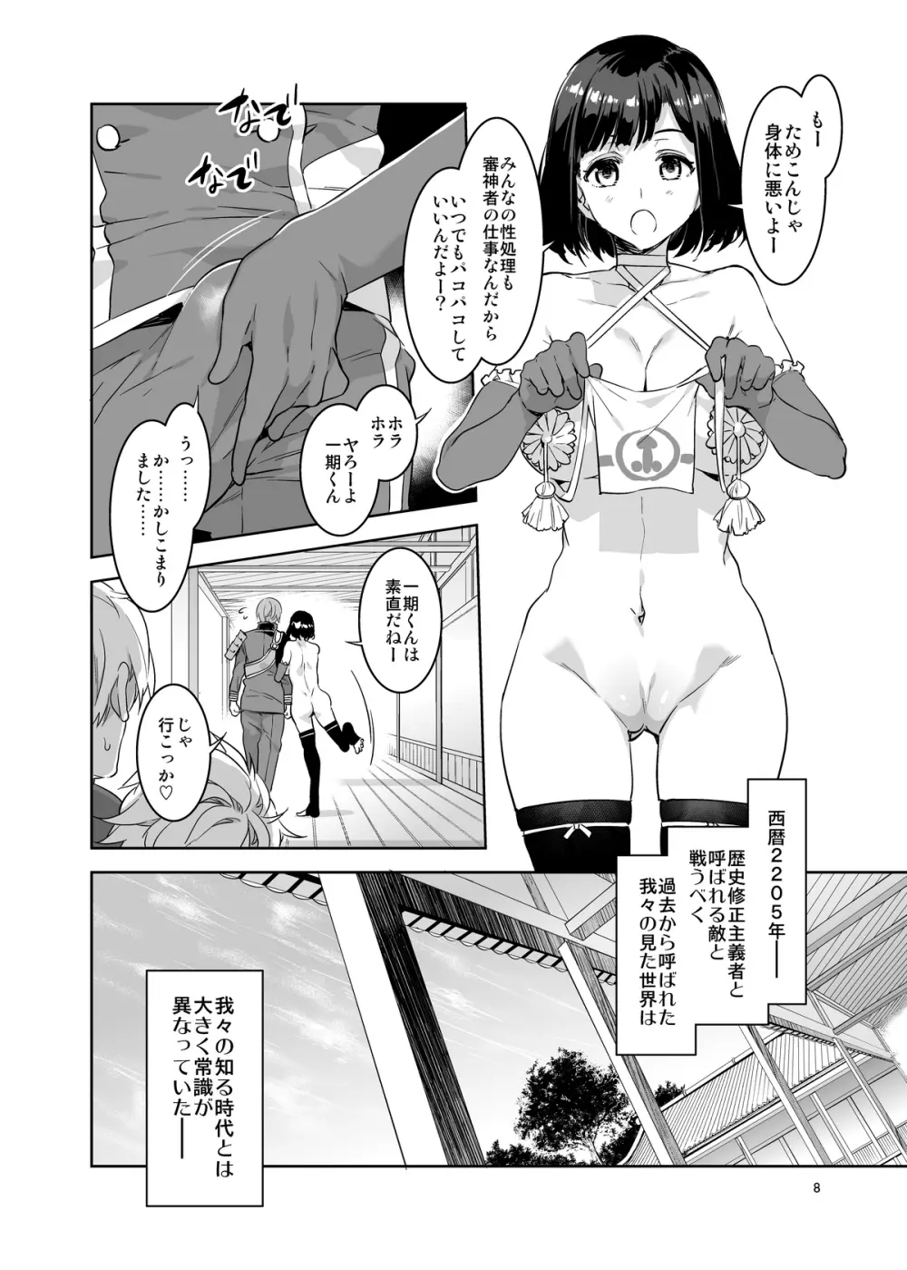 刀剣男士食べ放題 Page.8