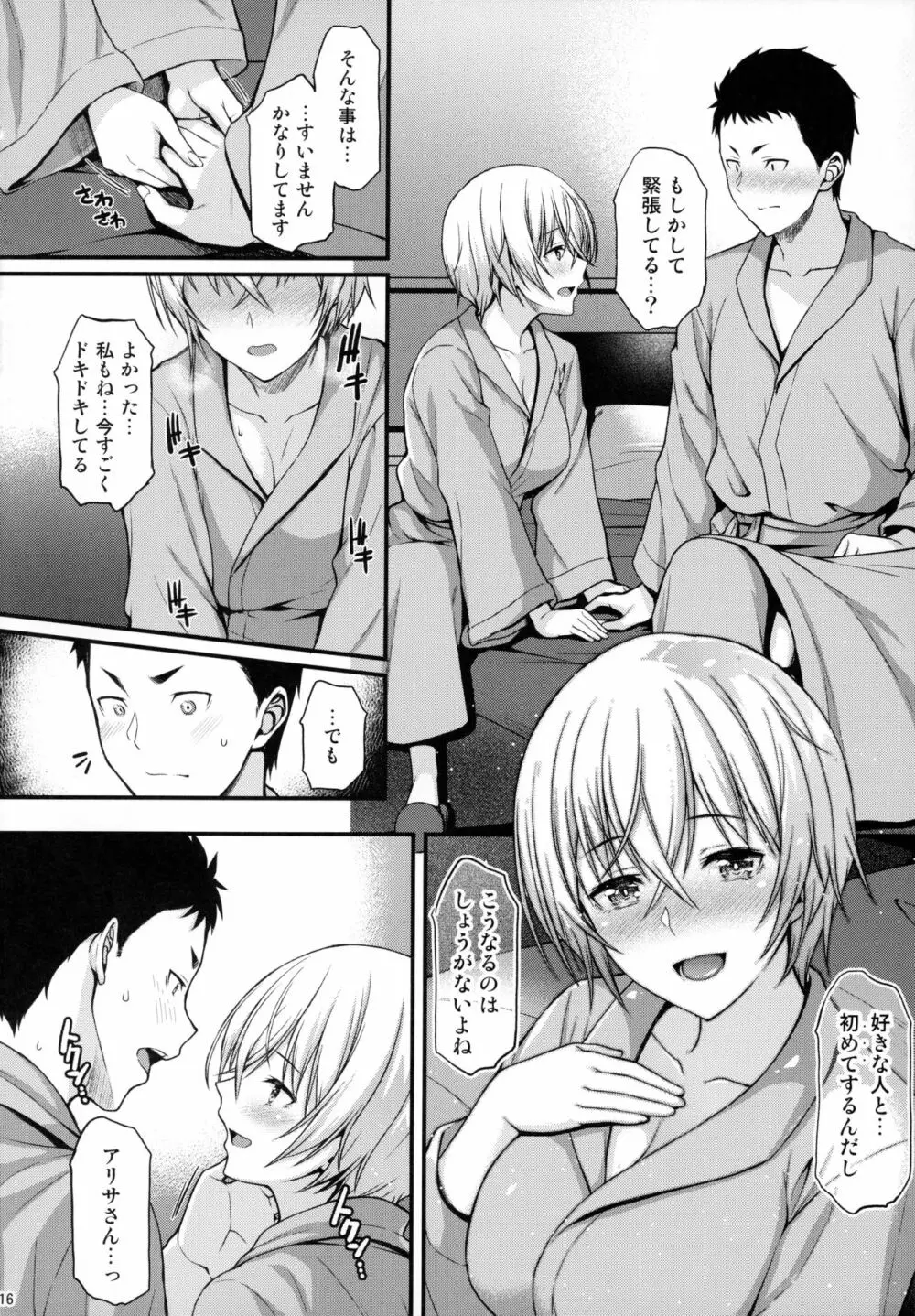 愛しの先輩ともう一度初体験を Page.15