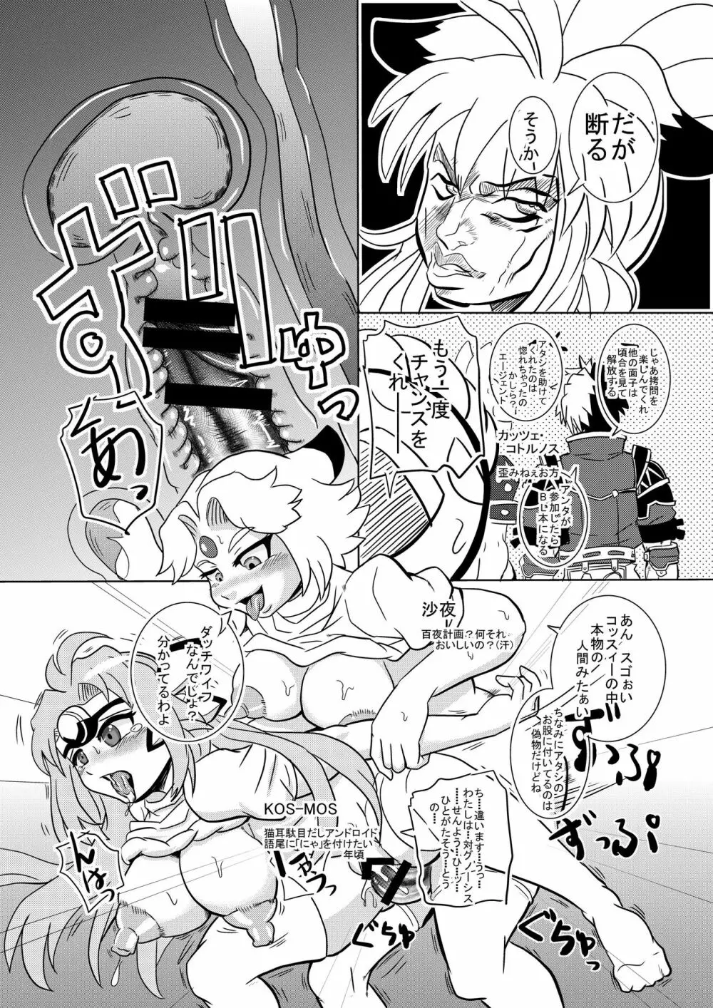 だい2じげんめ めんたしこOG∞ Page.9