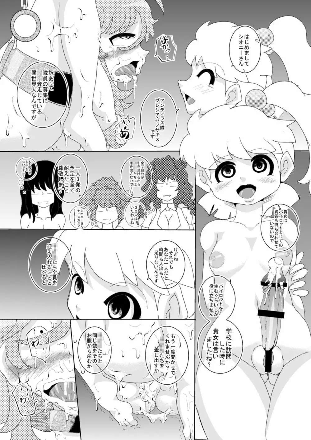 めんたななこZ シオニーちゃん破壊篇 Page.32