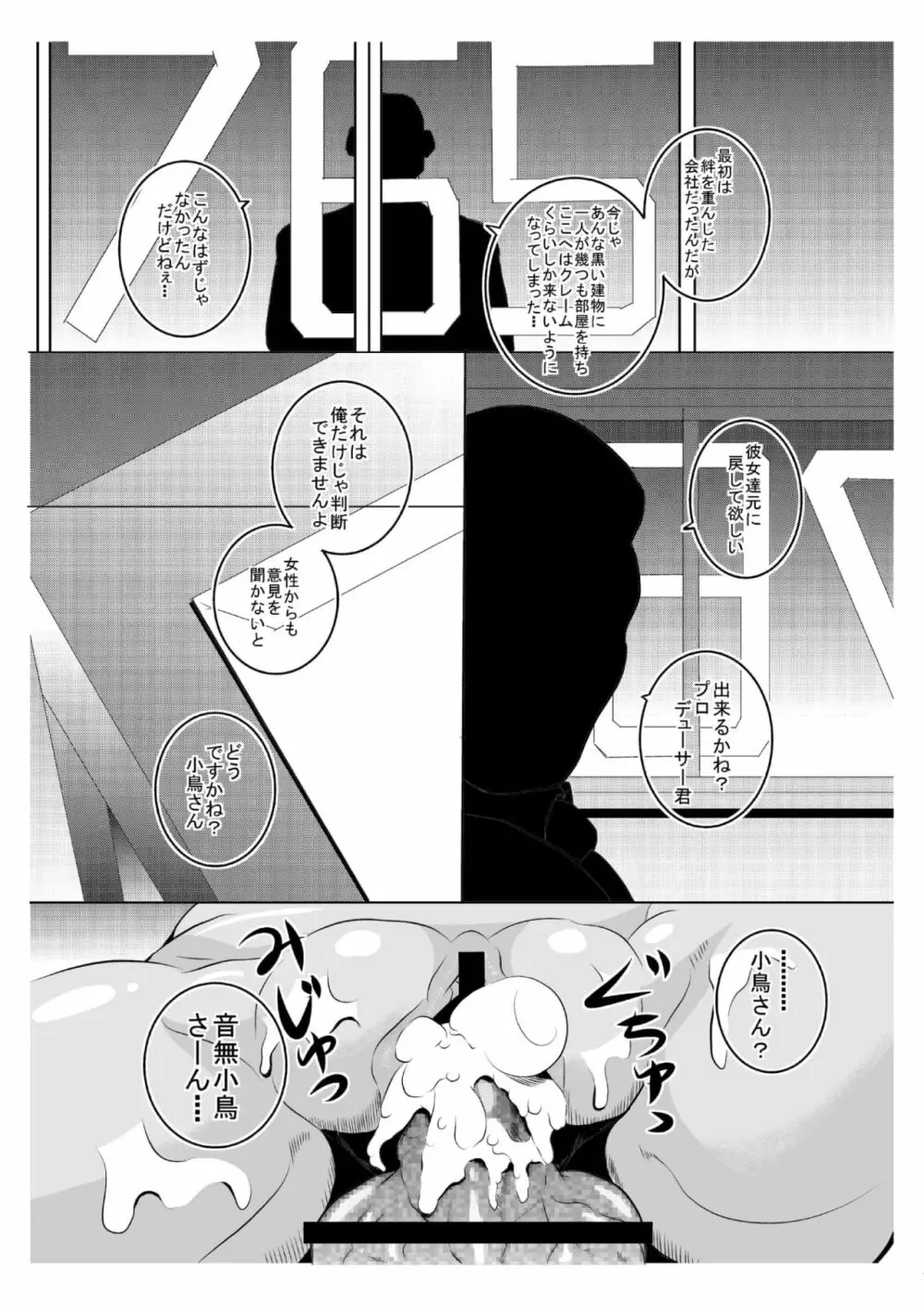 THEあらぶりM@STER Page.12