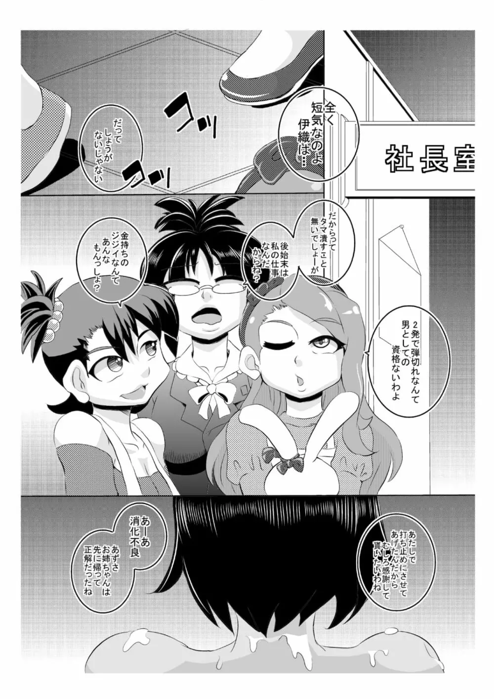 THEあらぶりM@STER Page.20