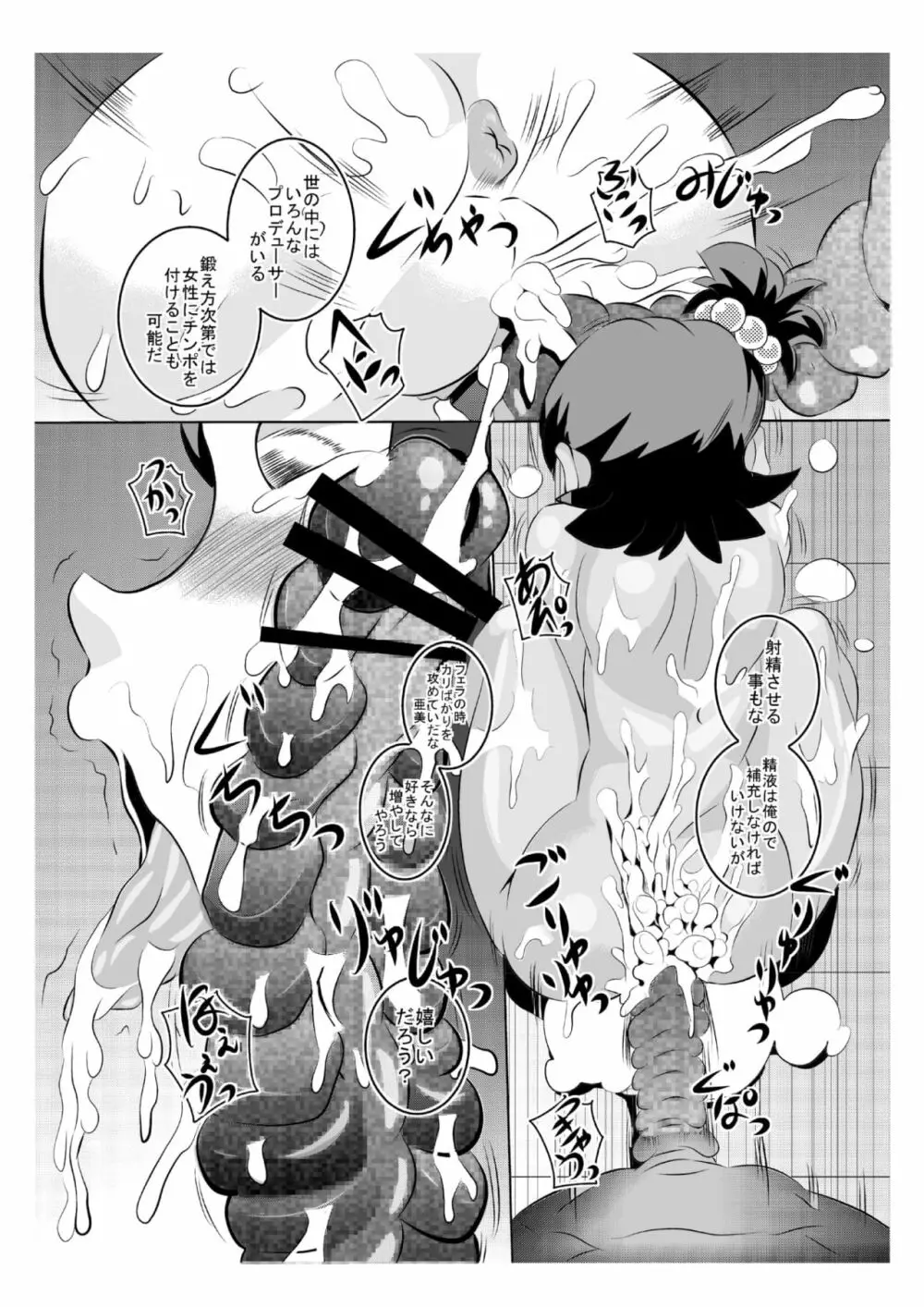 THEあらぶりM@STER Page.32