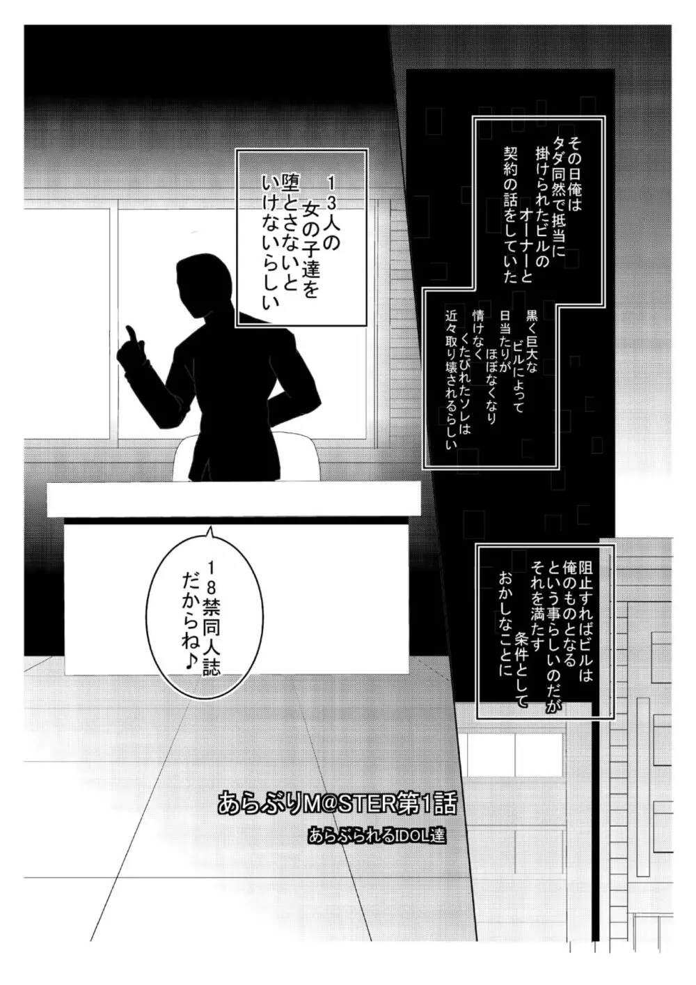 THEあらぶりM@STER Page.4