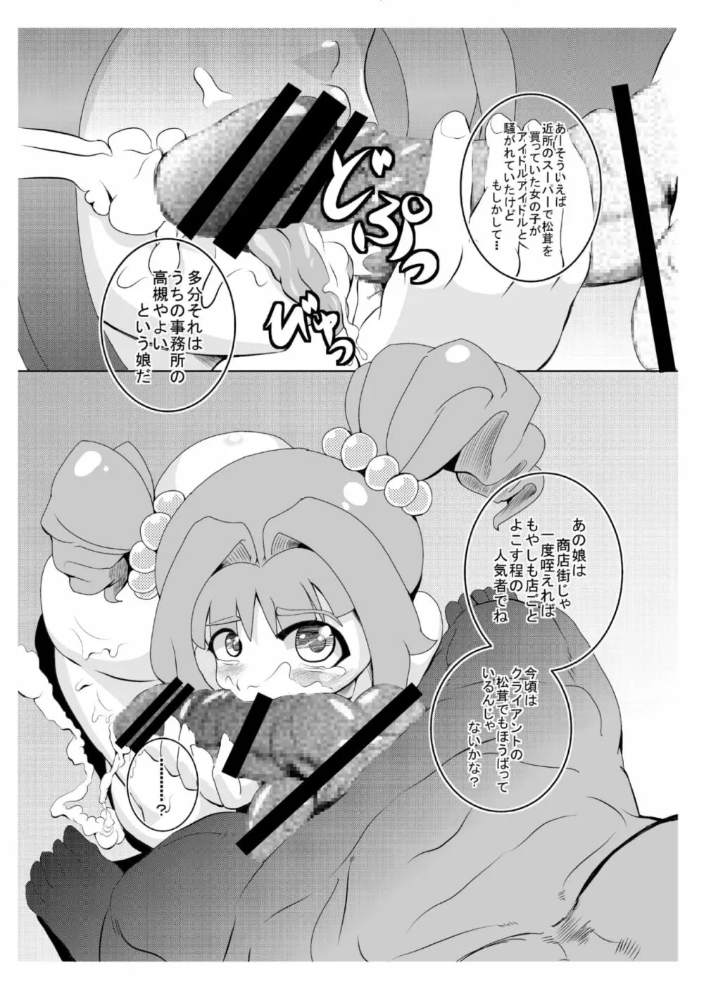 THEあらぶりM@STER Page.6