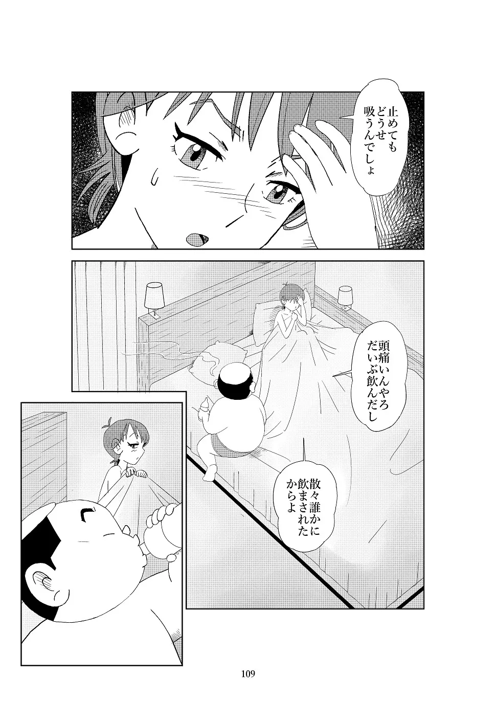 フトシ2 Page.112