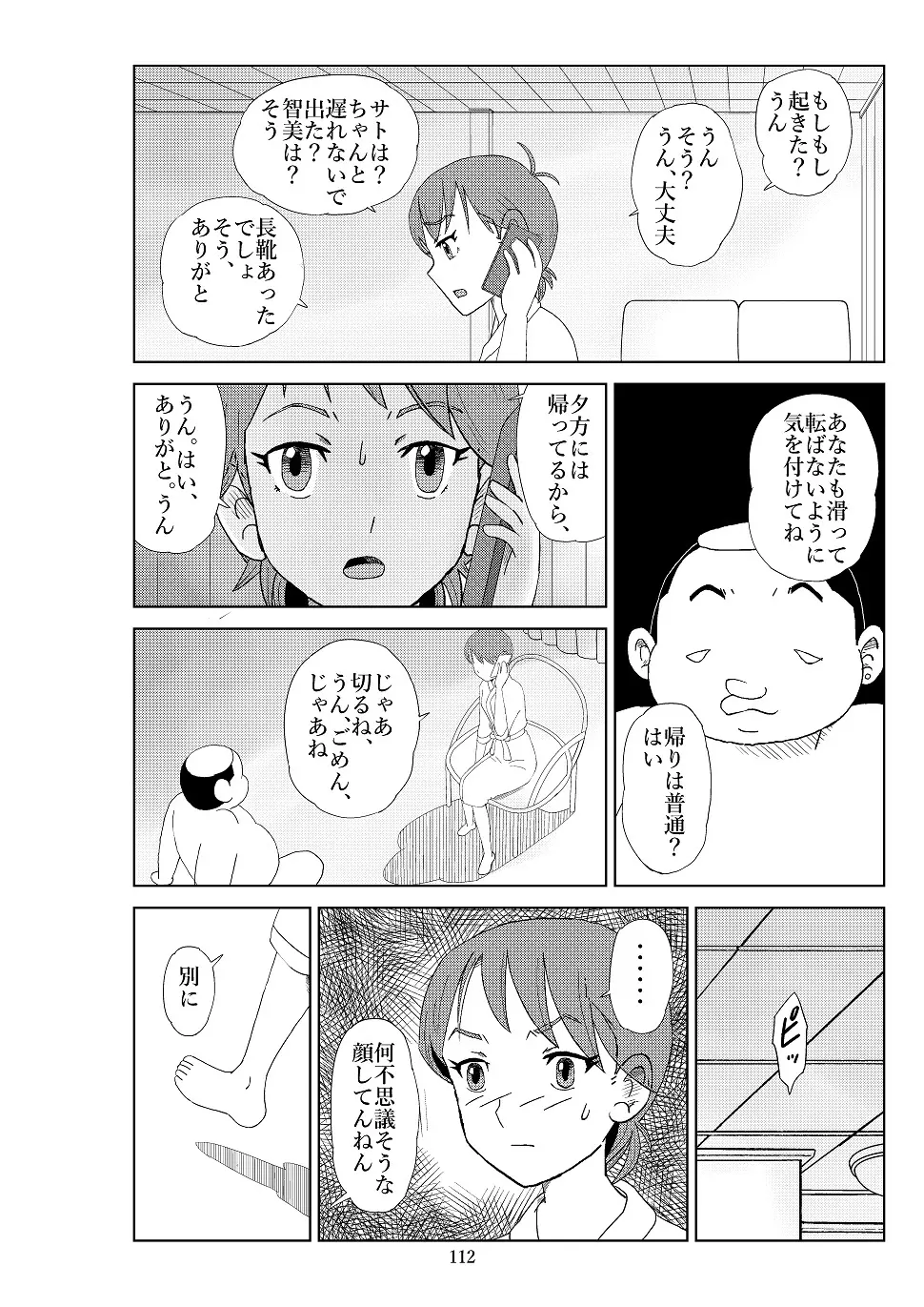 フトシ2 Page.115