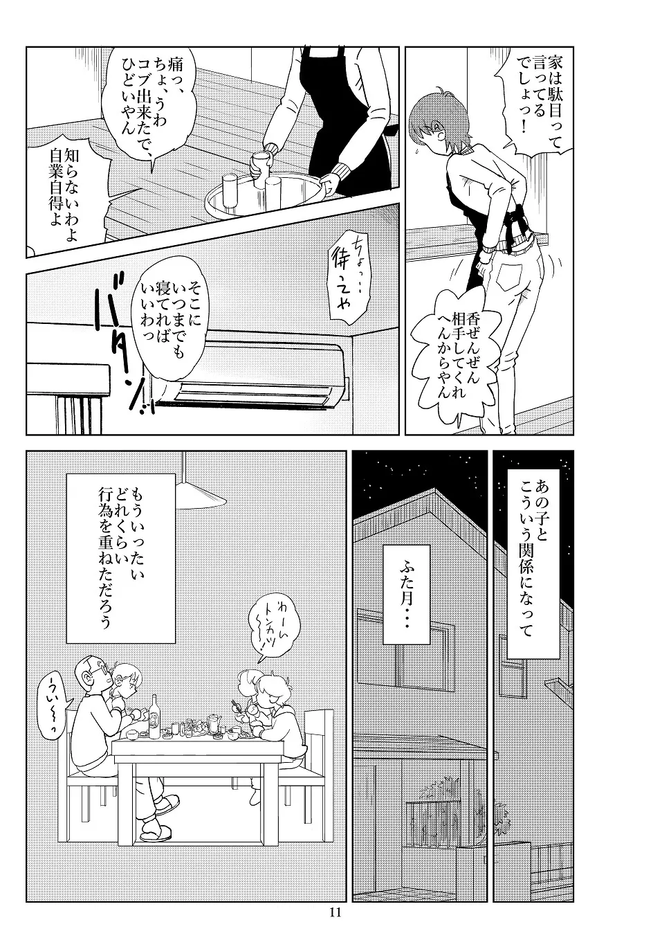 フトシ2 Page.14