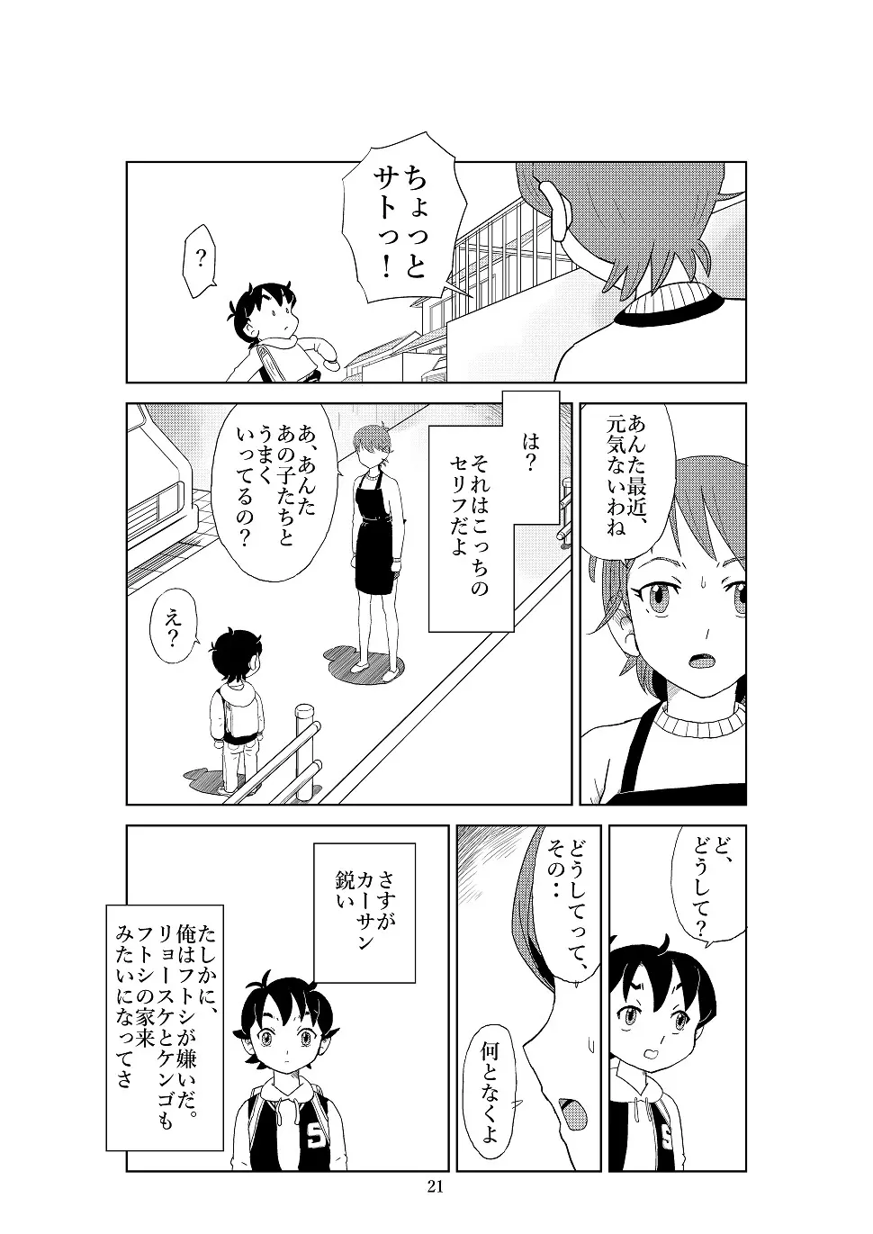 フトシ2 Page.24