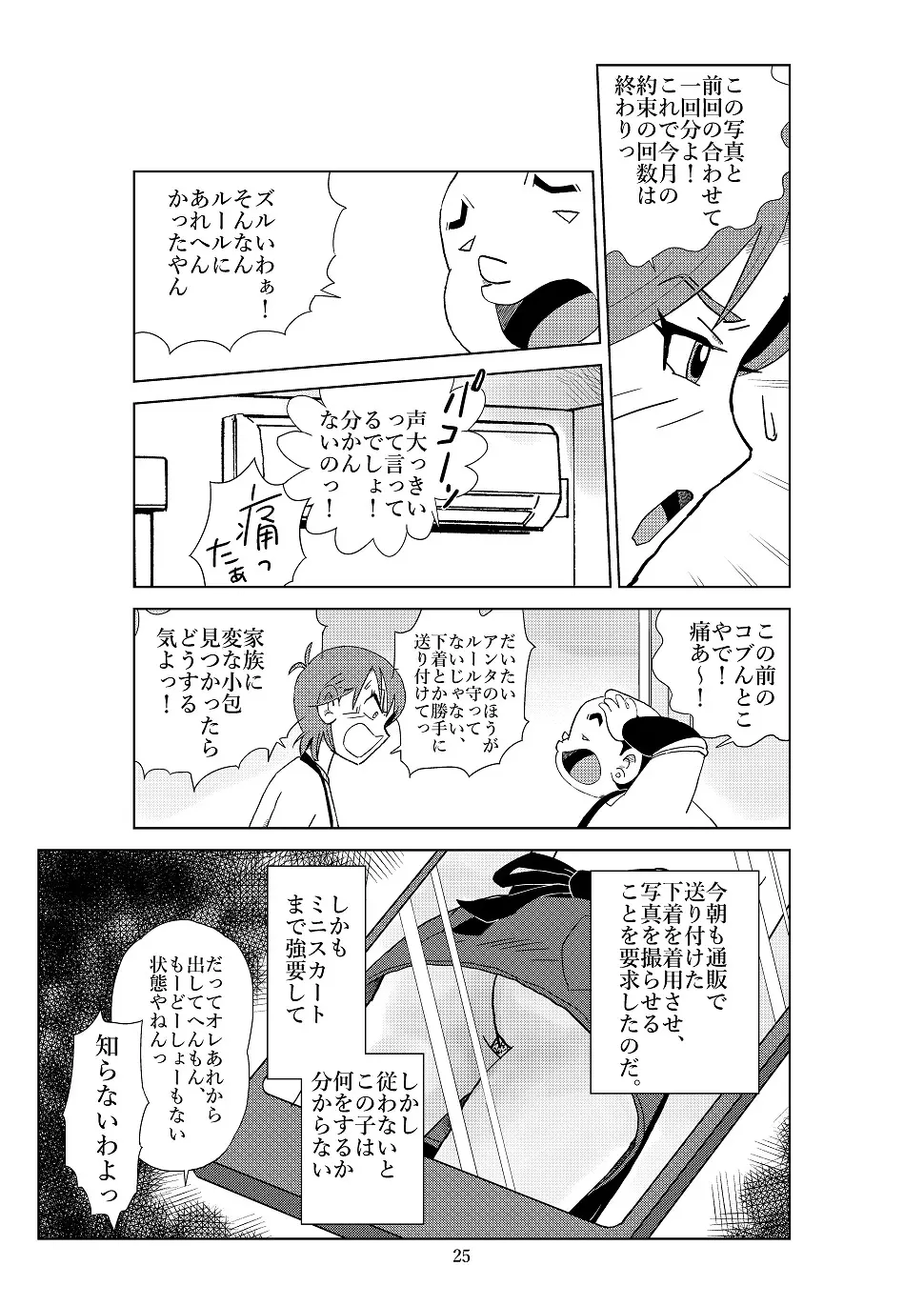 フトシ2 Page.28