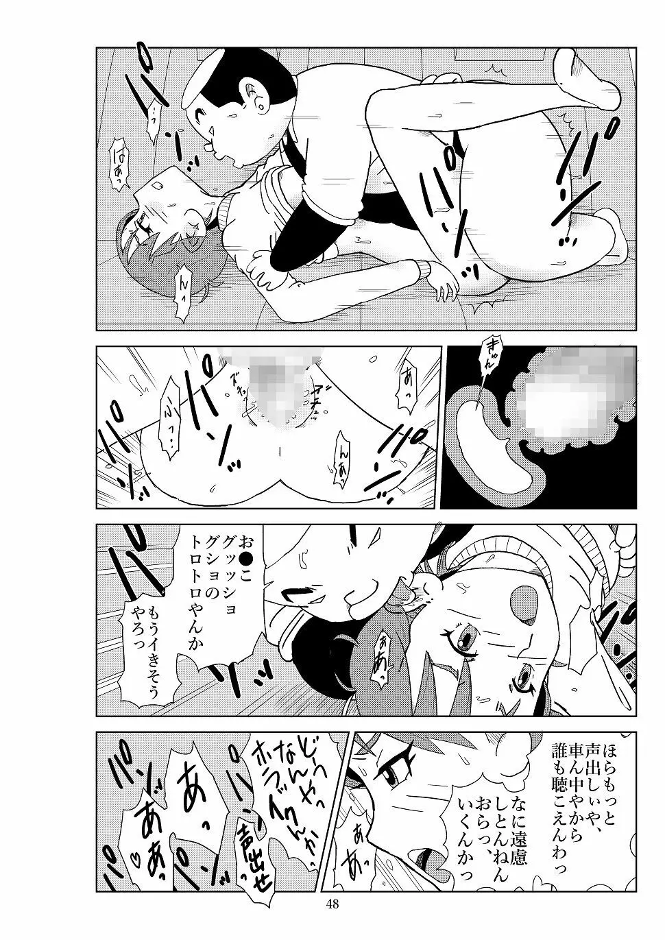 フトシ2 Page.51