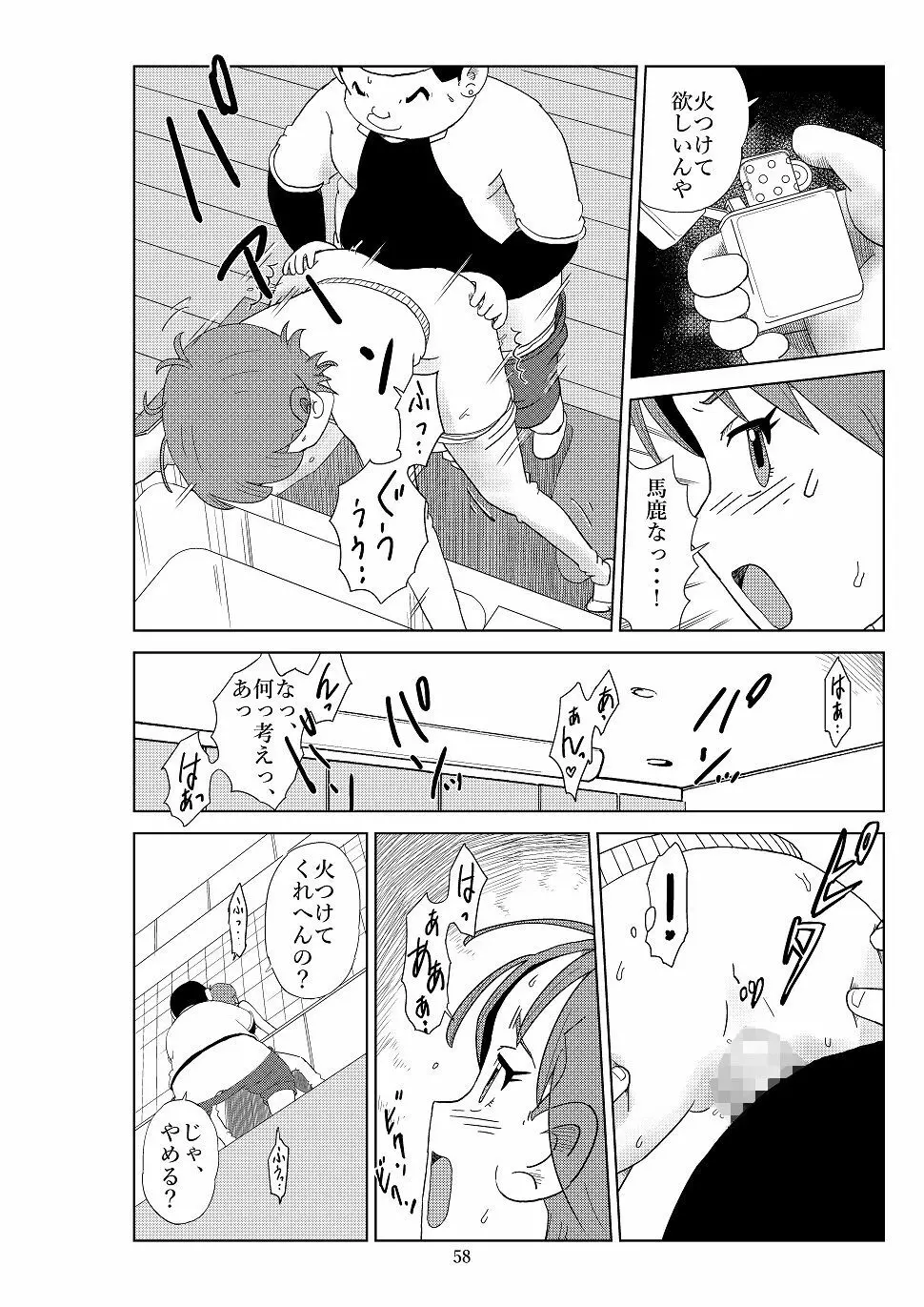 フトシ2 Page.61