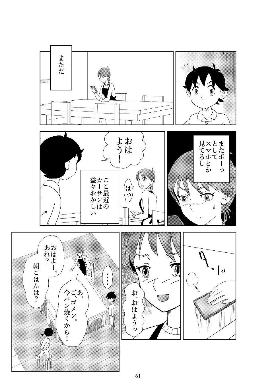 フトシ2 Page.64