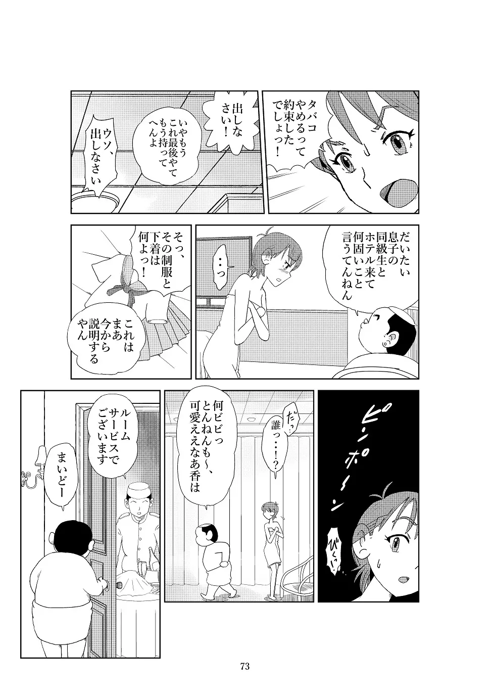 フトシ2 Page.76