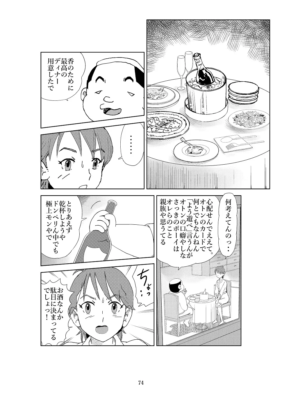 フトシ2 Page.77