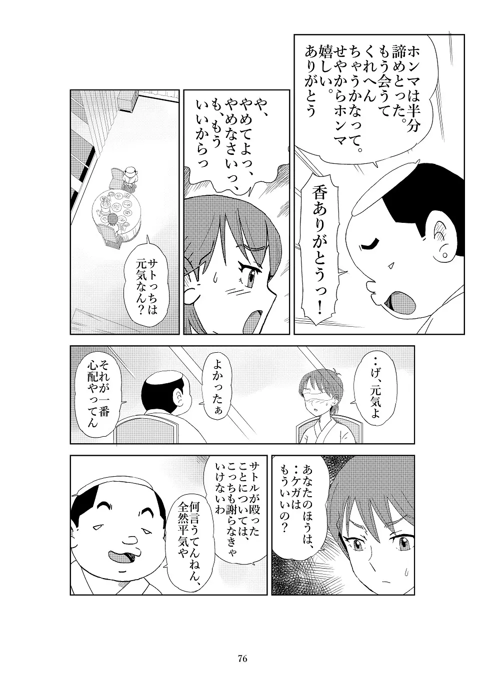 フトシ2 Page.79