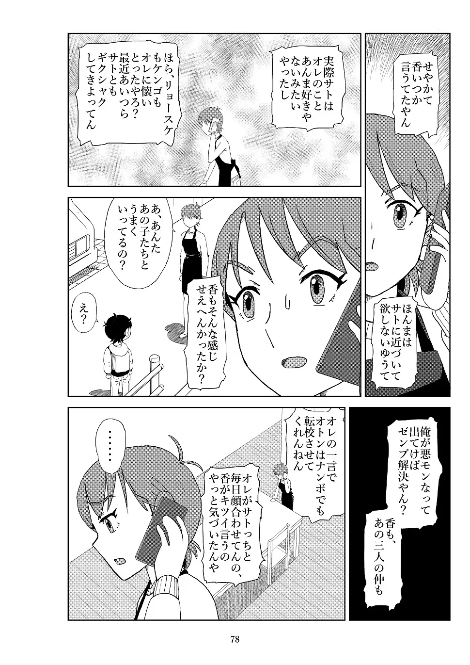 フトシ2 Page.81