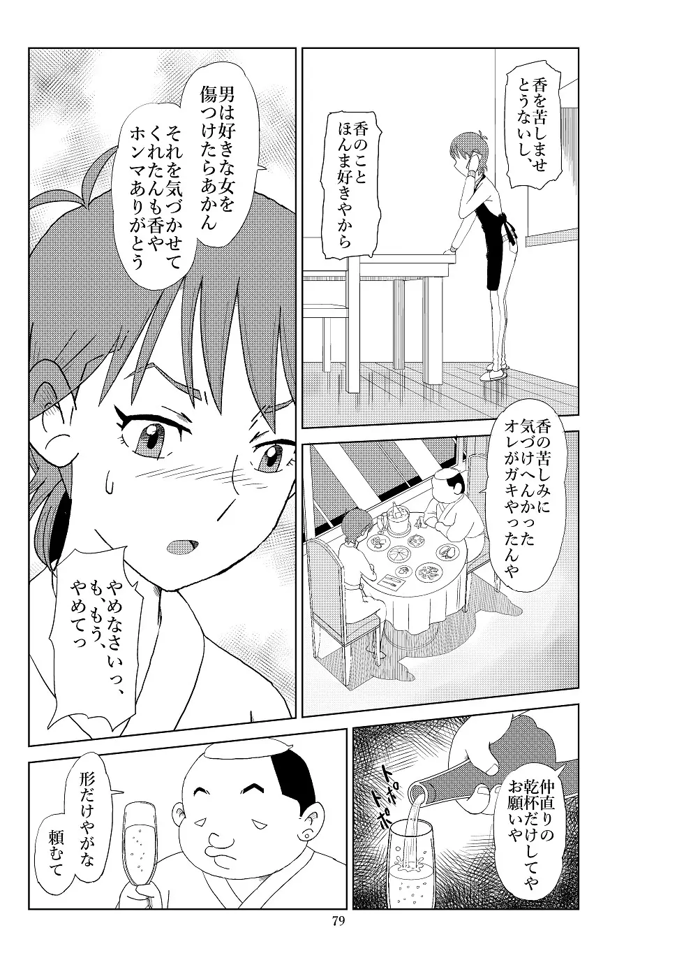 フトシ2 Page.82