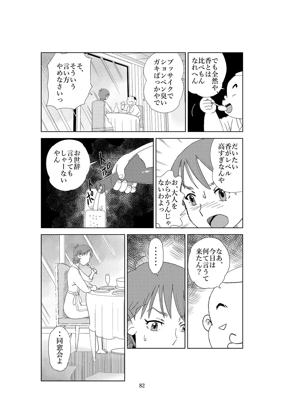 フトシ2 Page.85