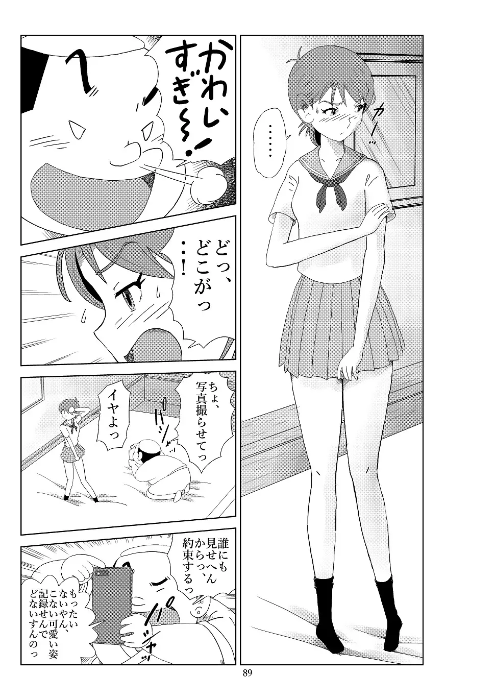 フトシ2 Page.92