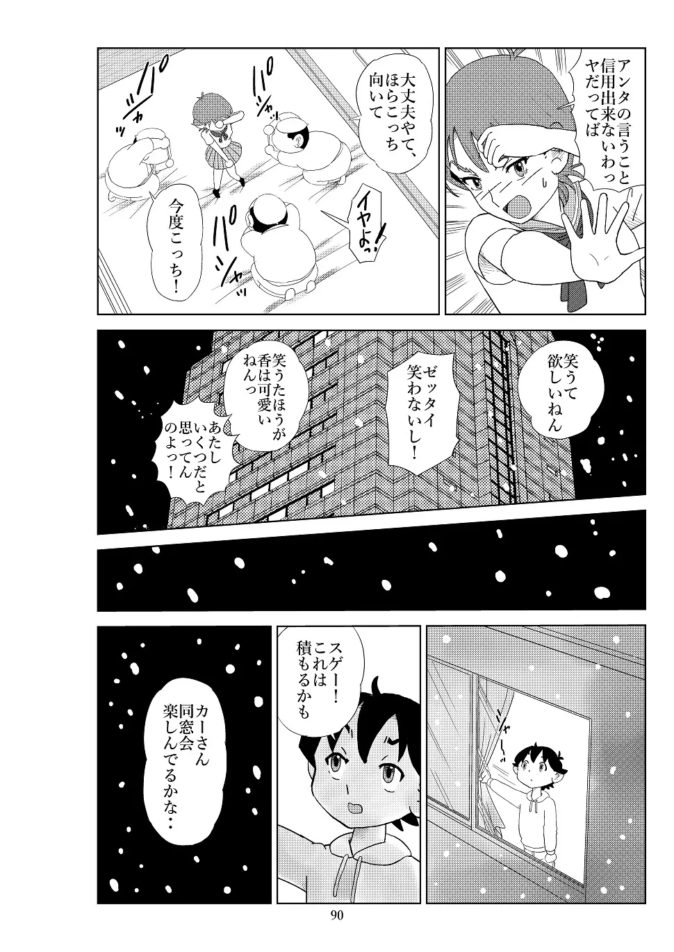 フトシ2 Page.93