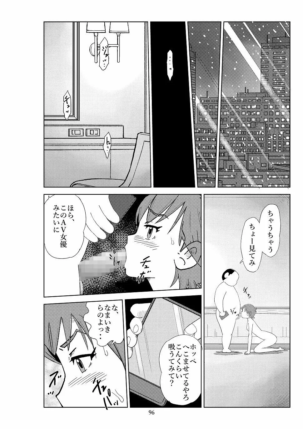 フトシ2 Page.99