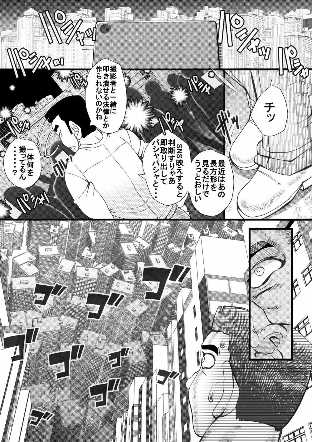 ハラマチ9 Page.3