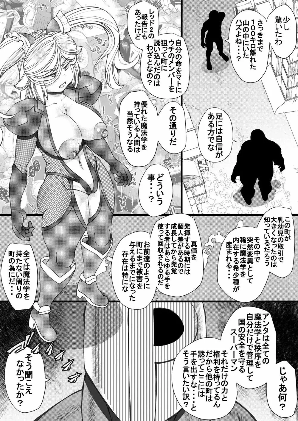 ハラマチ9 Page.8