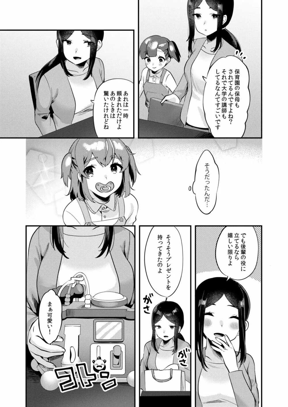 ハロー・マイ・プリティ・ベビー2 Page.10